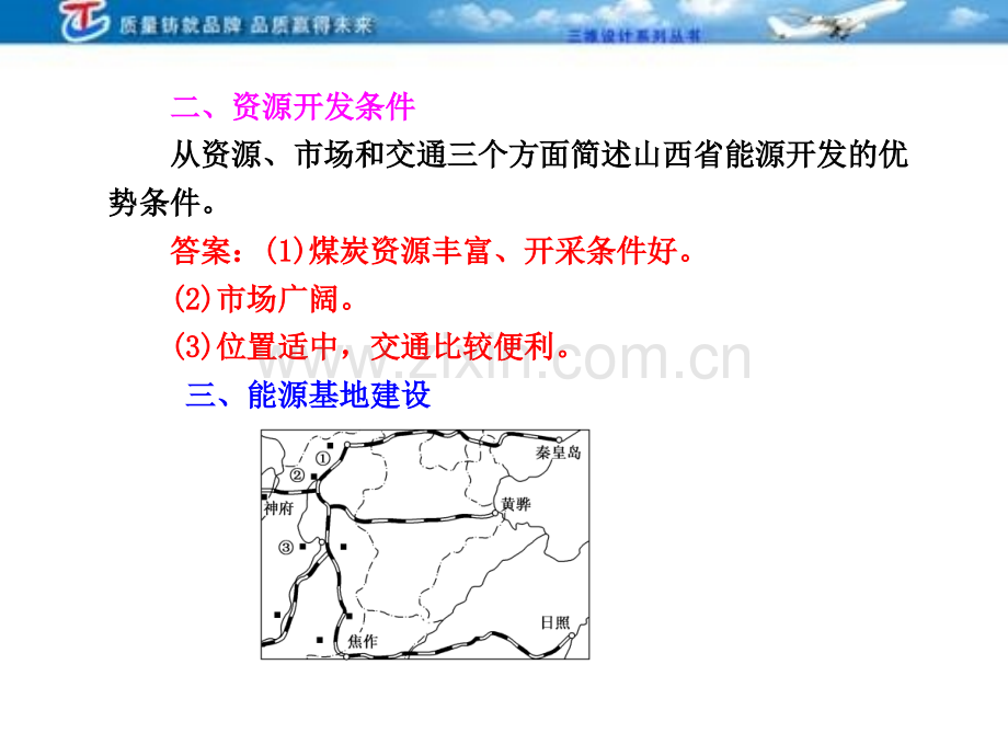 高考地理人教版一轮复习能源资源开发——以我国山西省为例.pptx_第2页