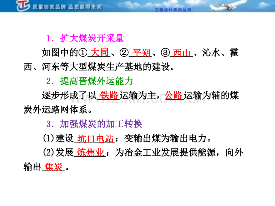 高考地理人教版一轮复习能源资源开发——以我国山西省为例.pptx_第3页