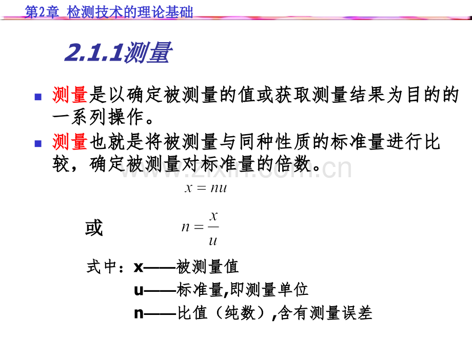 传感器及检测技术讲义.pptx_第3页