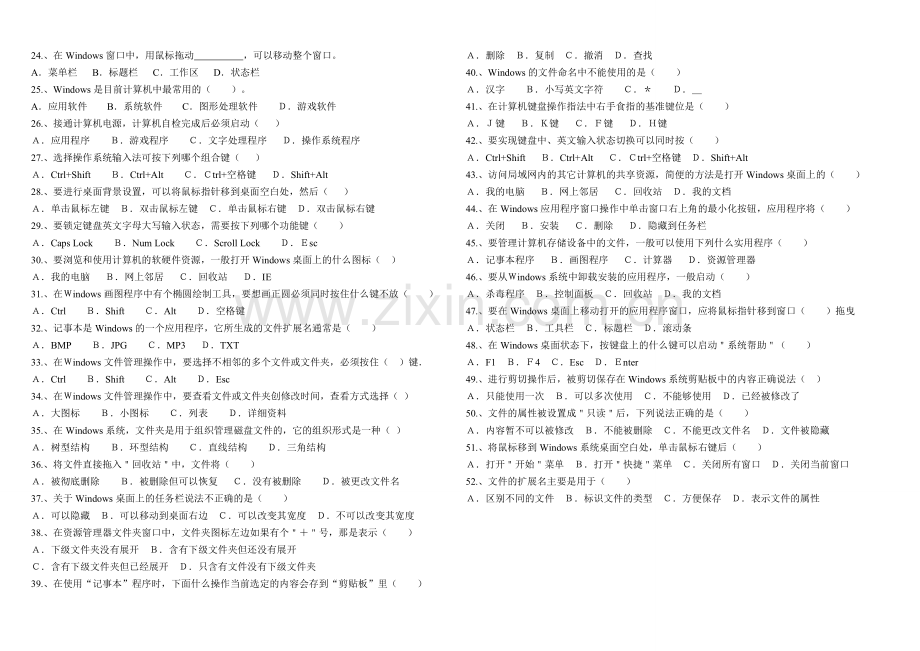 九年级信息技术中考试卷B版第二套.doc_第2页