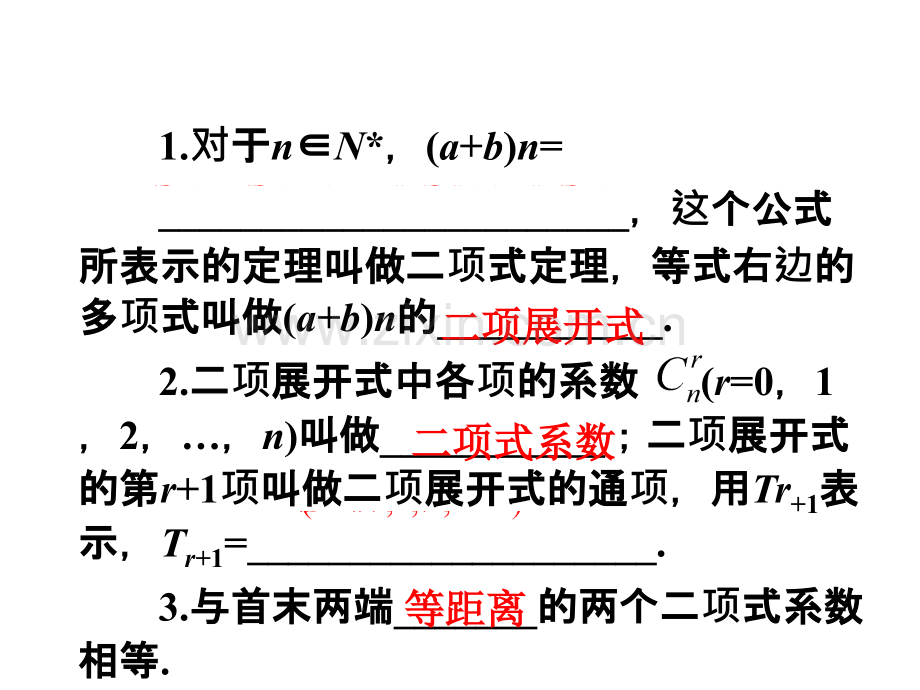 二项式定理时.pptx_第2页