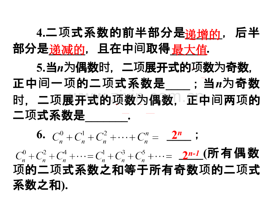 二项式定理时.pptx_第3页