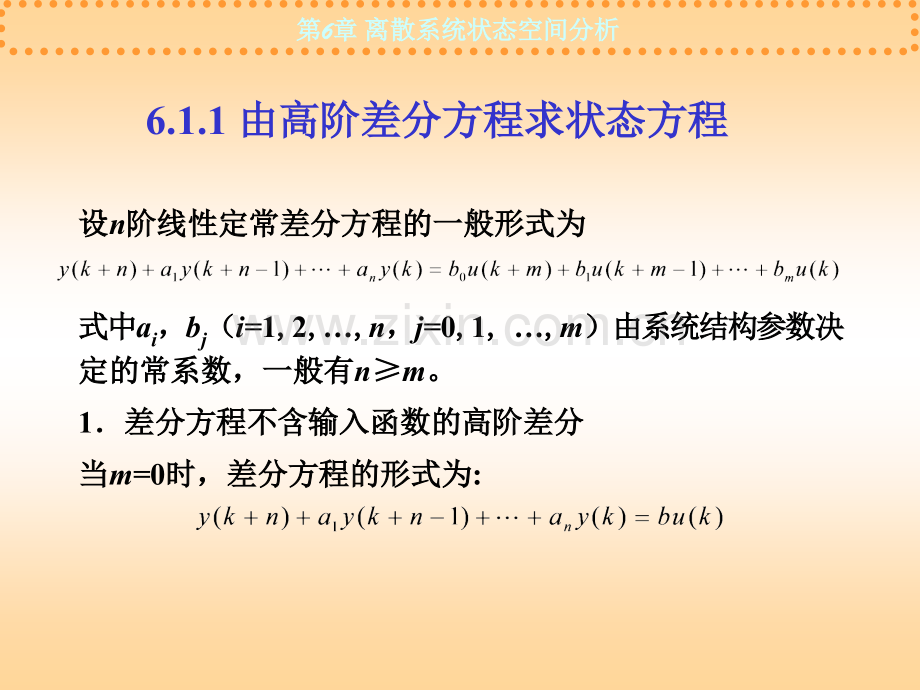 信息与通信离散系统状态空间分析.pptx_第2页