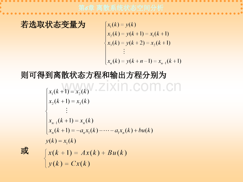 信息与通信离散系统状态空间分析.pptx_第3页