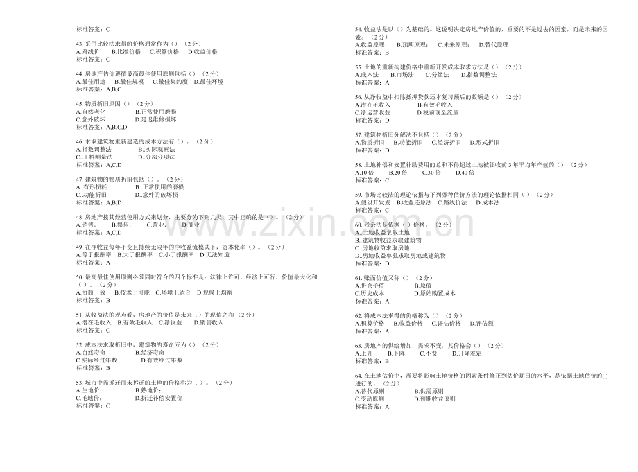 专升本房地产估价试卷答案.doc_第3页