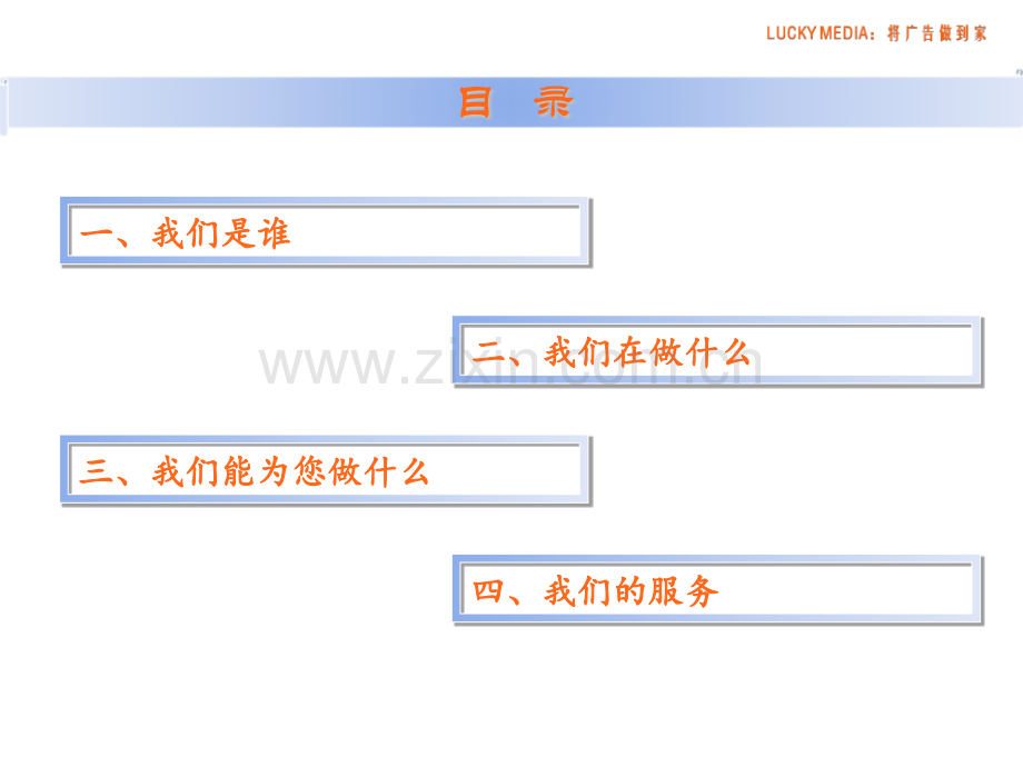 LUCKYMEDIA社区门框架媒体推介方案.pptx_第1页