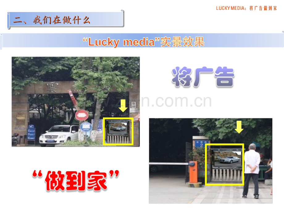 LUCKYMEDIA社区门框架媒体推介方案.pptx_第3页