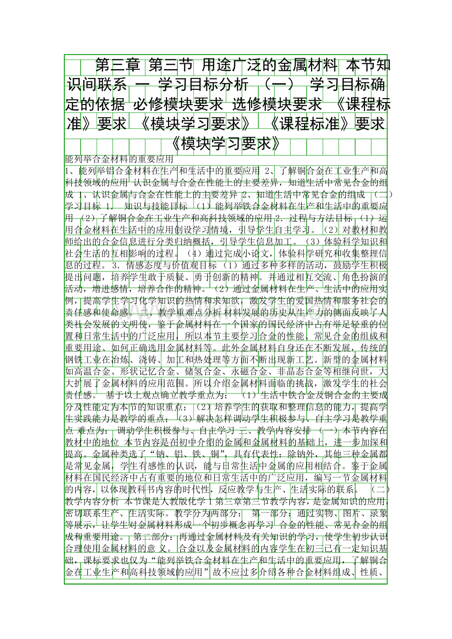 人教版高一化学必修一全册教学设计.docx_第1页