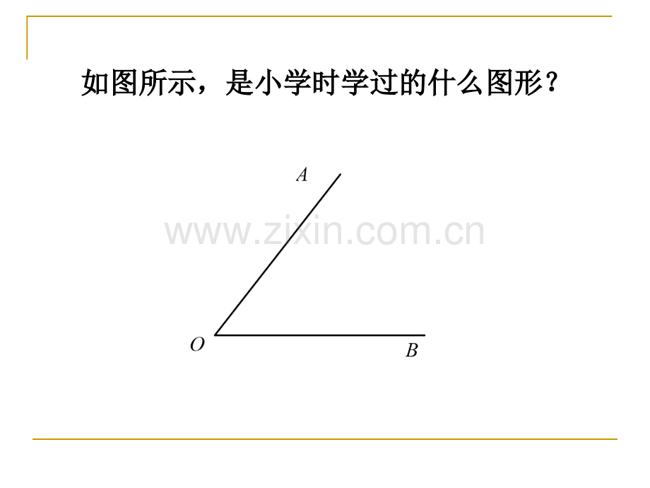 431角公开课用.pptx_第2页