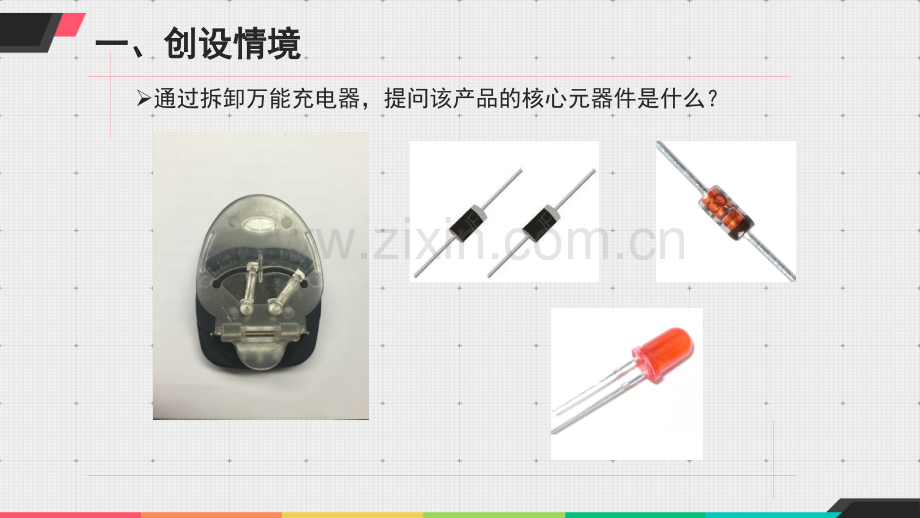 万用表检测二极管公开课.pptx_第2页