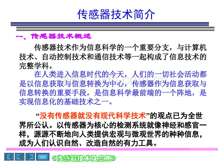 传感器技术及应用.pptx_第3页