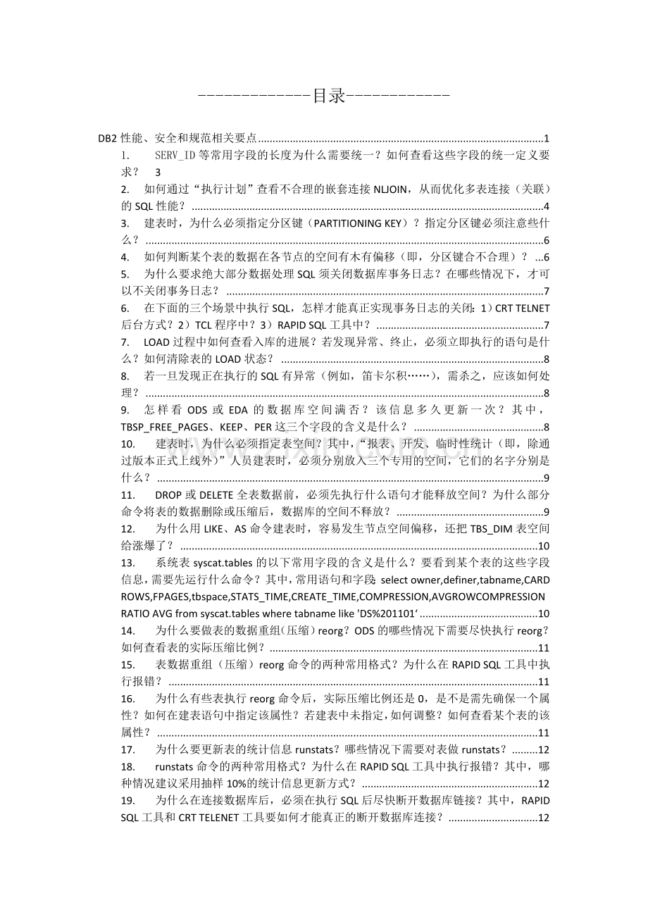 DB2性能安全和规范相关要点V15.doc_第2页