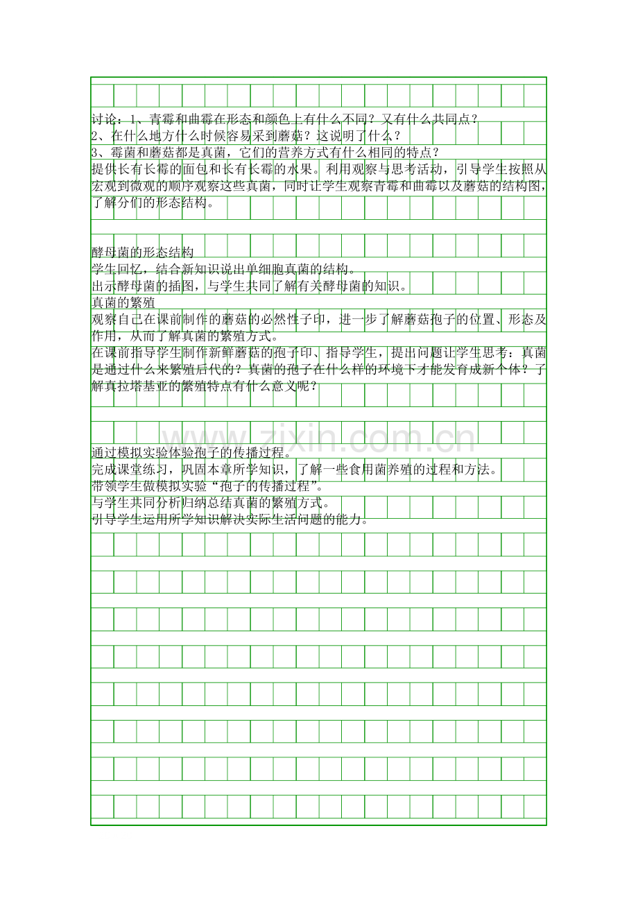 人教版八年级生物上册真菌教案.docx_第2页