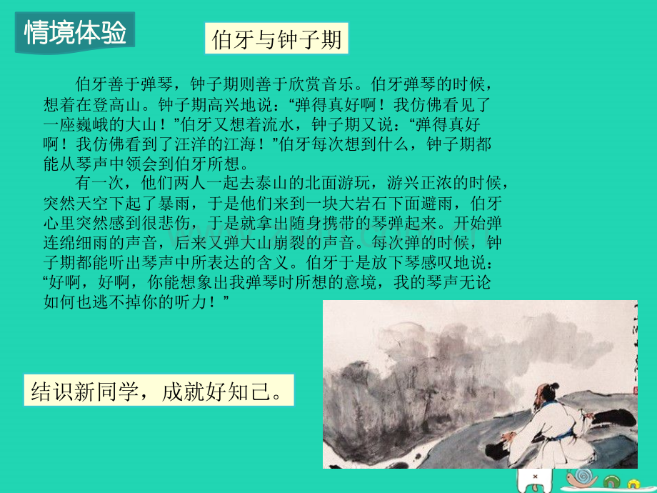 七年级道德与法治上册融入新集体第1框结识新同学粤教版.pptx_第2页