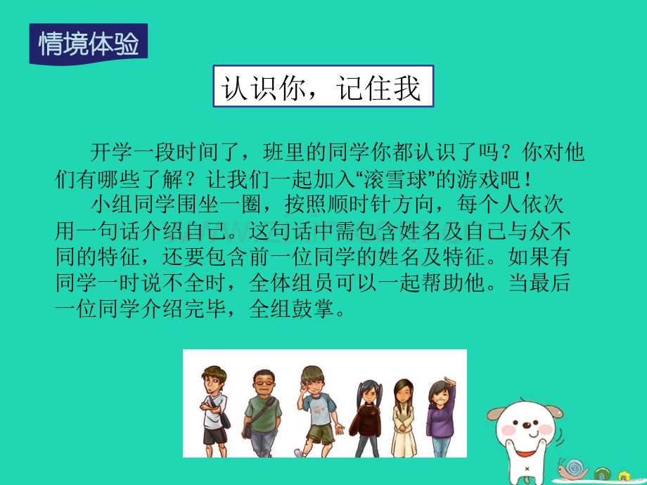 七年级道德与法治上册融入新集体第1框结识新同学粤教版.pptx_第3页