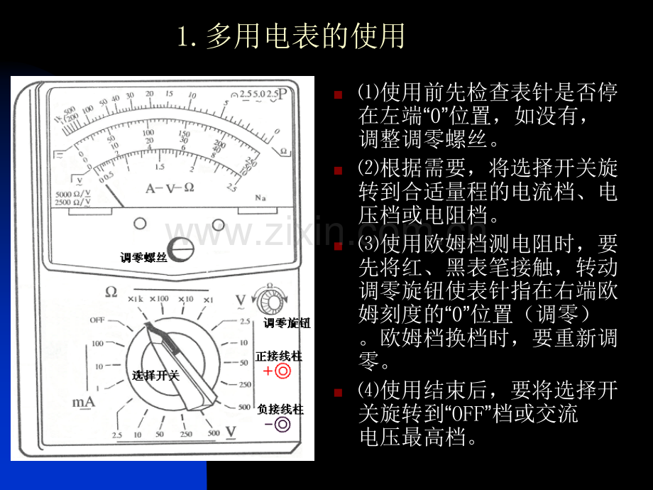 万用表电流表示波器的读数和使用.pptx_第2页