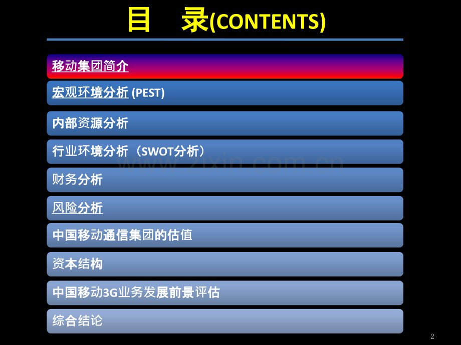 中国移动通信集团公司财务分析.pptx_第2页