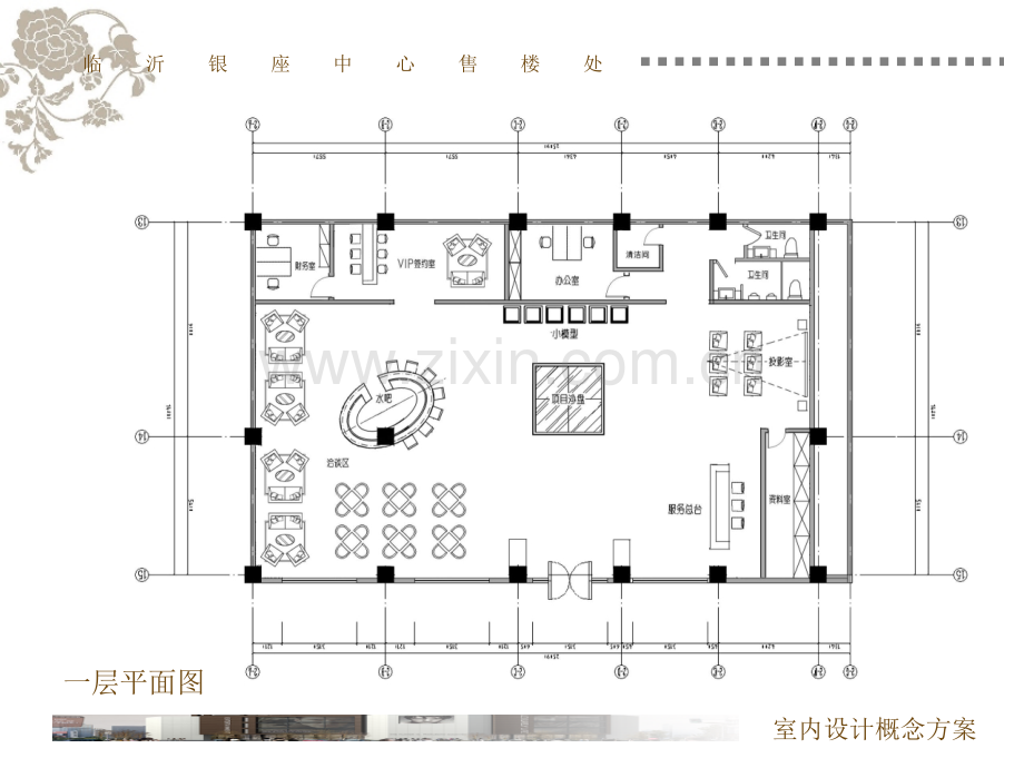 临沂银座中心售楼部概念方案20119页.pptx_第2页