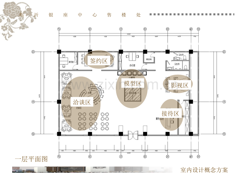 临沂银座中心售楼部概念方案20119页.pptx_第3页