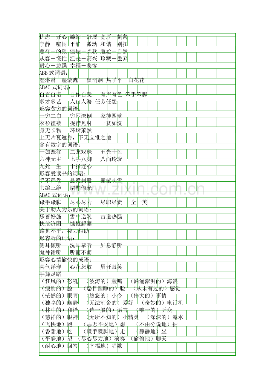 人教版2017六年级语文上册第三单元复习知识点.docx_第2页