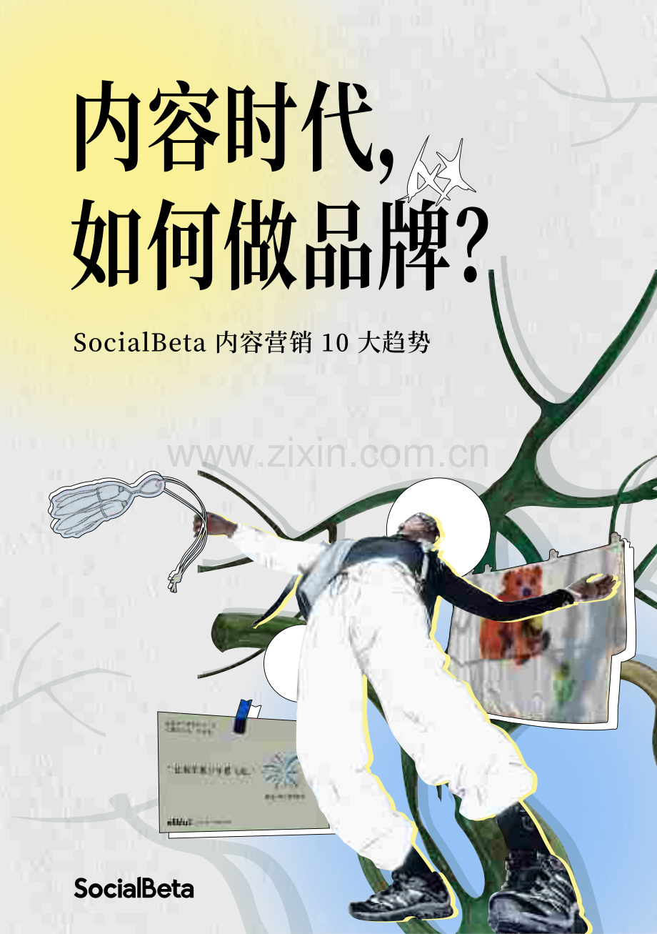 2024年内容营销10大趋势.pdf_第1页