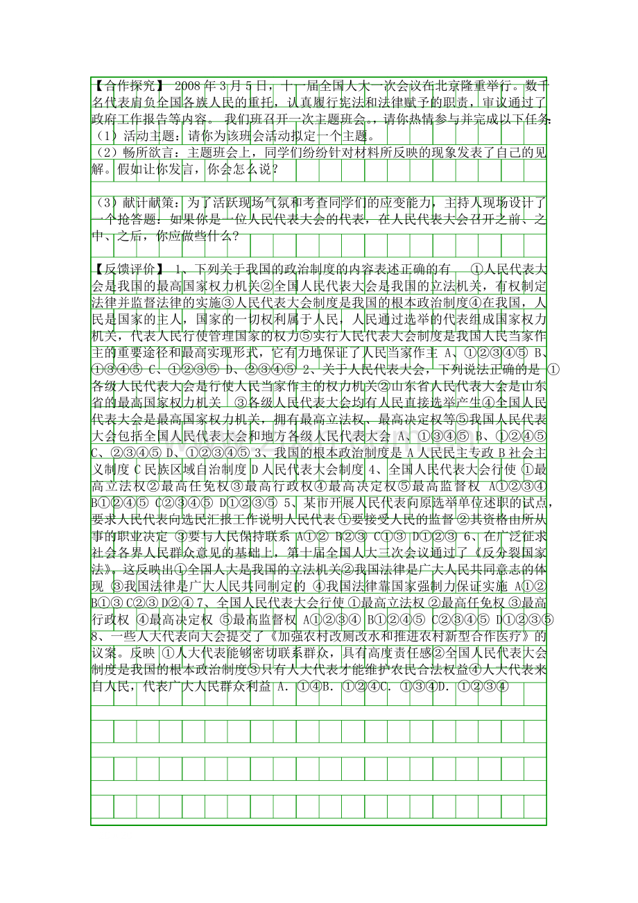 人民当家做主.docx_第2页