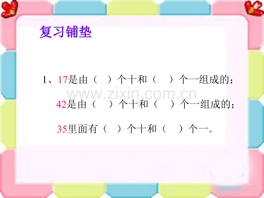 一年级数学下册100以内的数读法和写法课件人教版整理.pptx_第2页