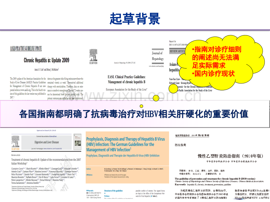 HBV相关肝硬化的临床诊断评估和抗病毒治疗的综合管理解读上.pptx_第2页