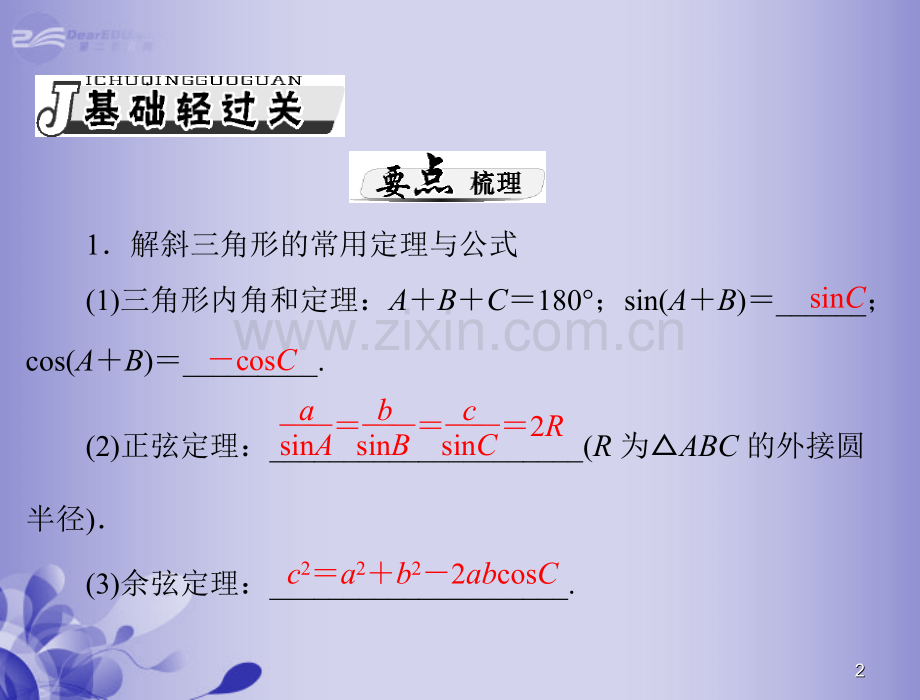 中学高三数学解三角形应用举例复习课件新人教A版.pptx_第2页