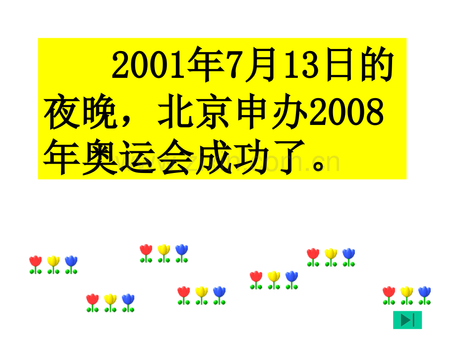 人教版二年级语文上册我们成功了.pptx_第3页