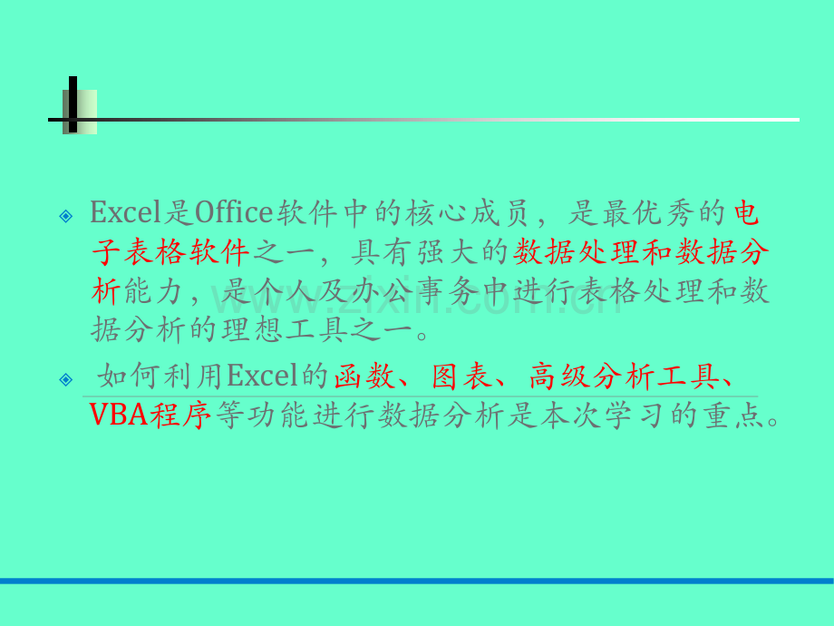 Excel高级教程.pptx_第2页