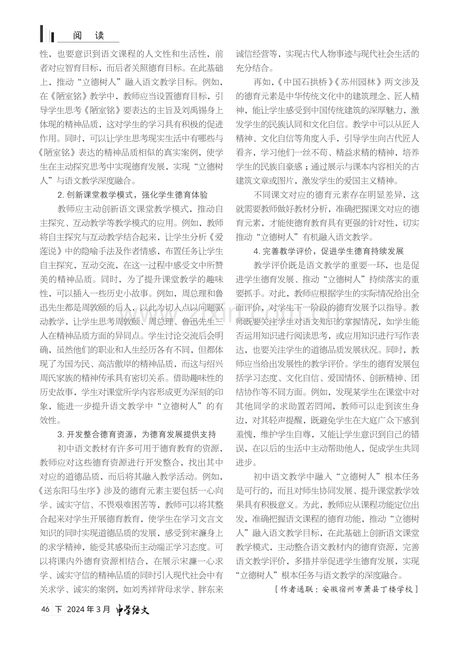 “立德树人”融入初中语文教学的实施路径.pdf_第2页