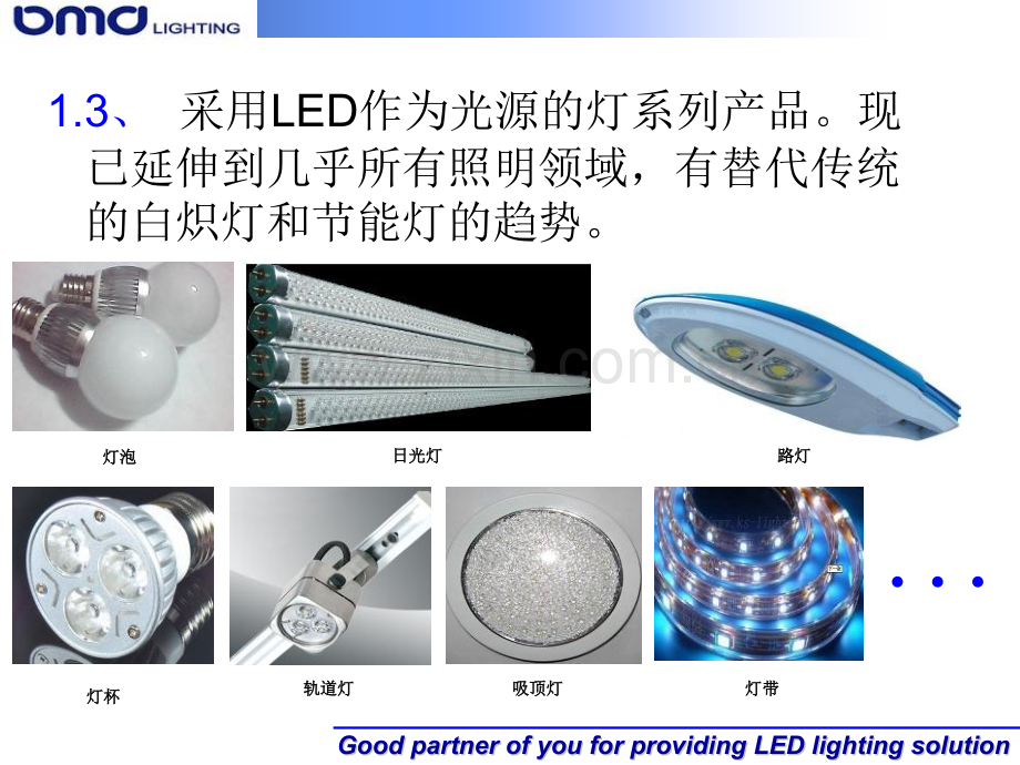 LED产品知识培训.pptx_第2页