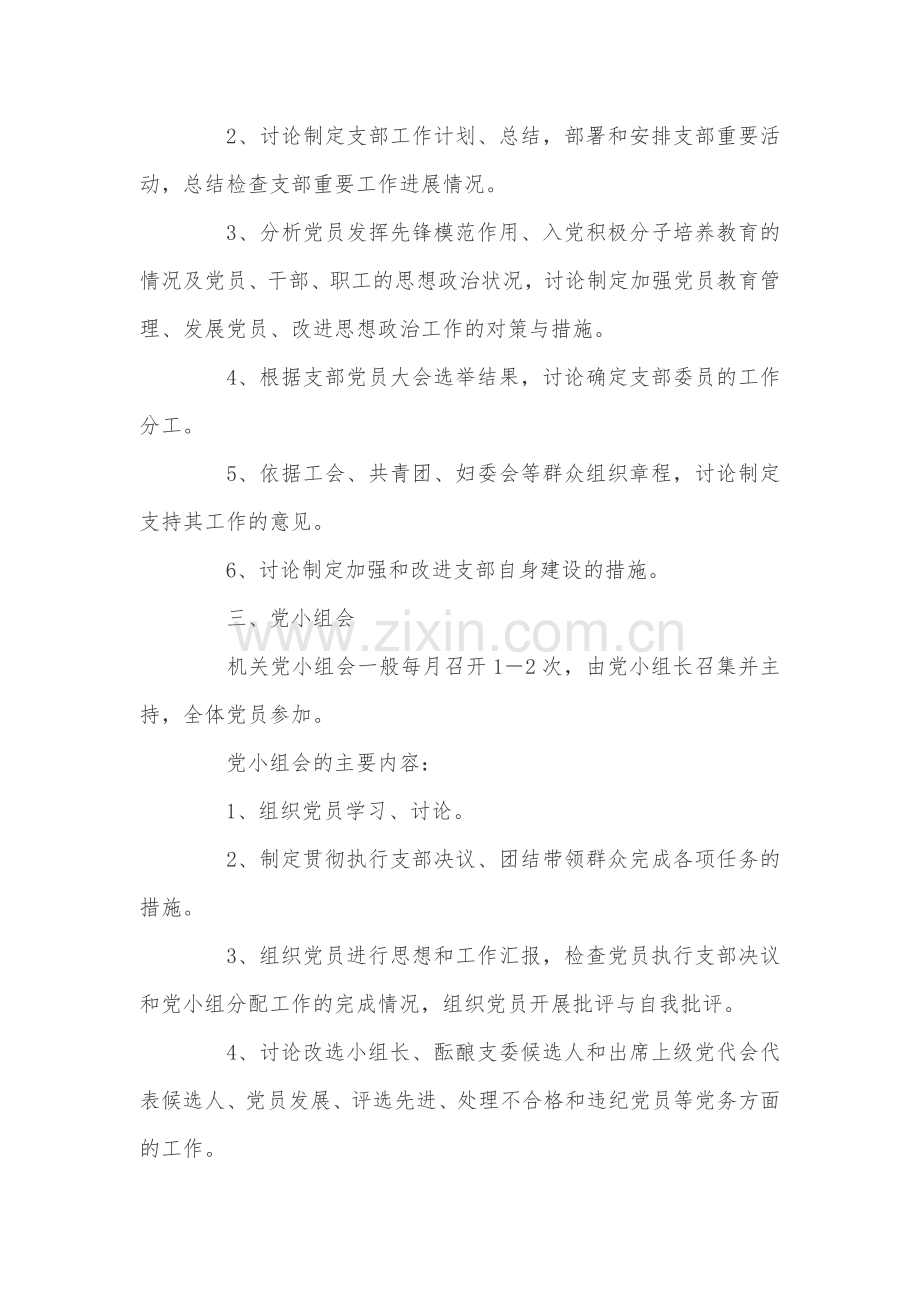 三会一课活动总结.doc_第2页