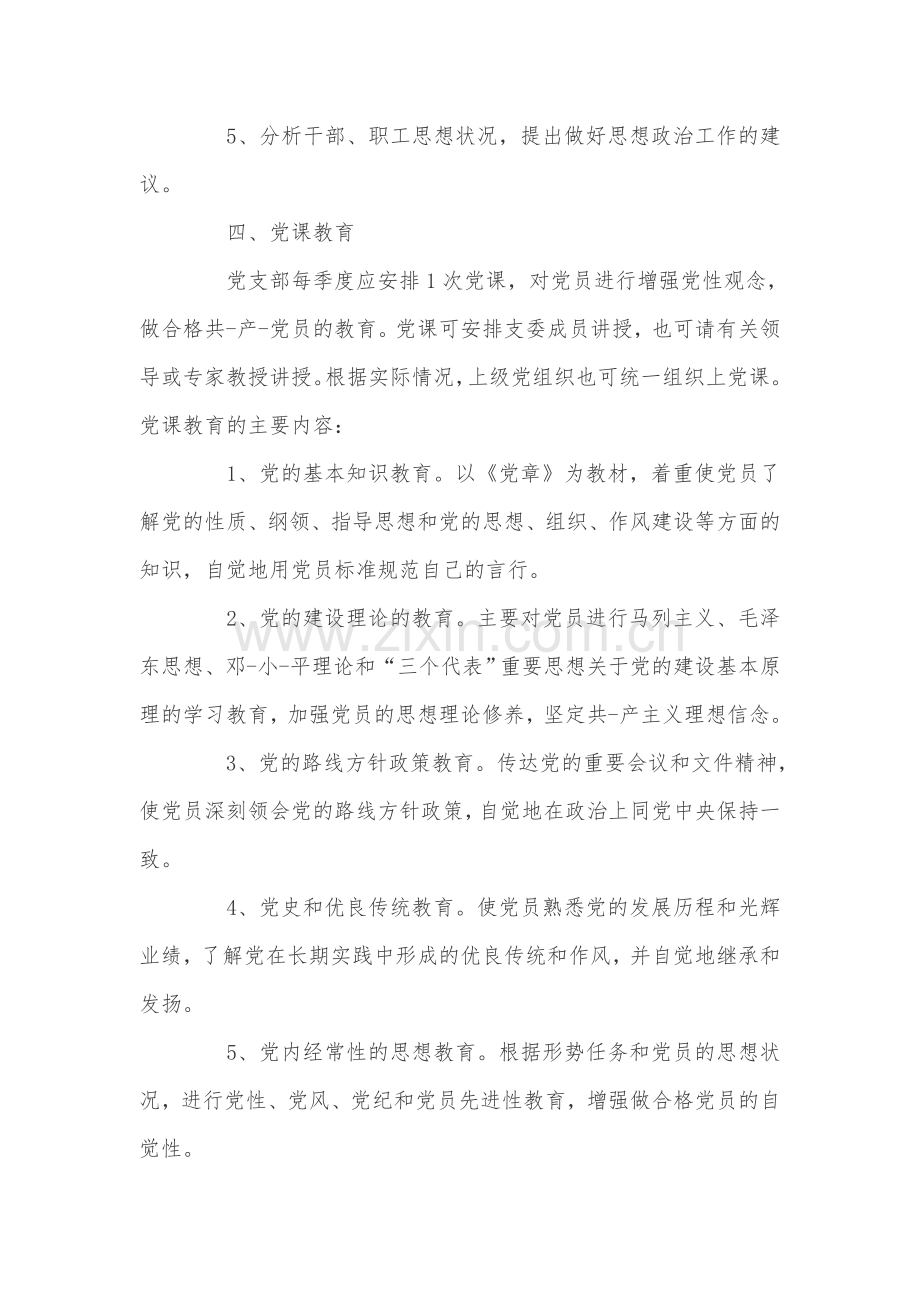 三会一课活动总结.doc_第3页