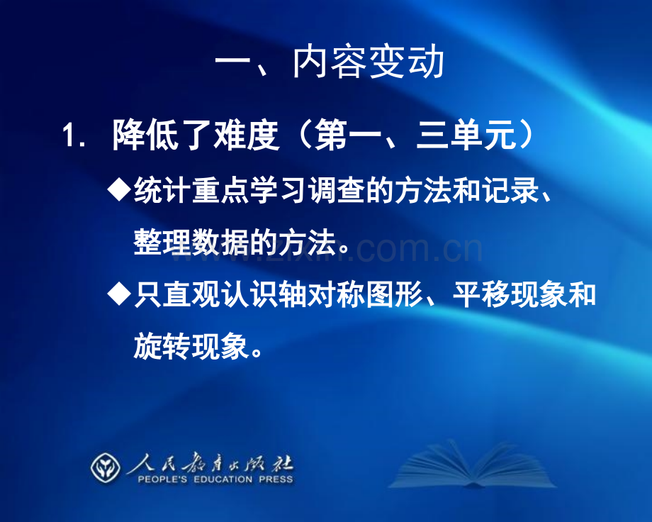 人教版小学数学二年级下册数学教材教材培训上.pptx_第2页