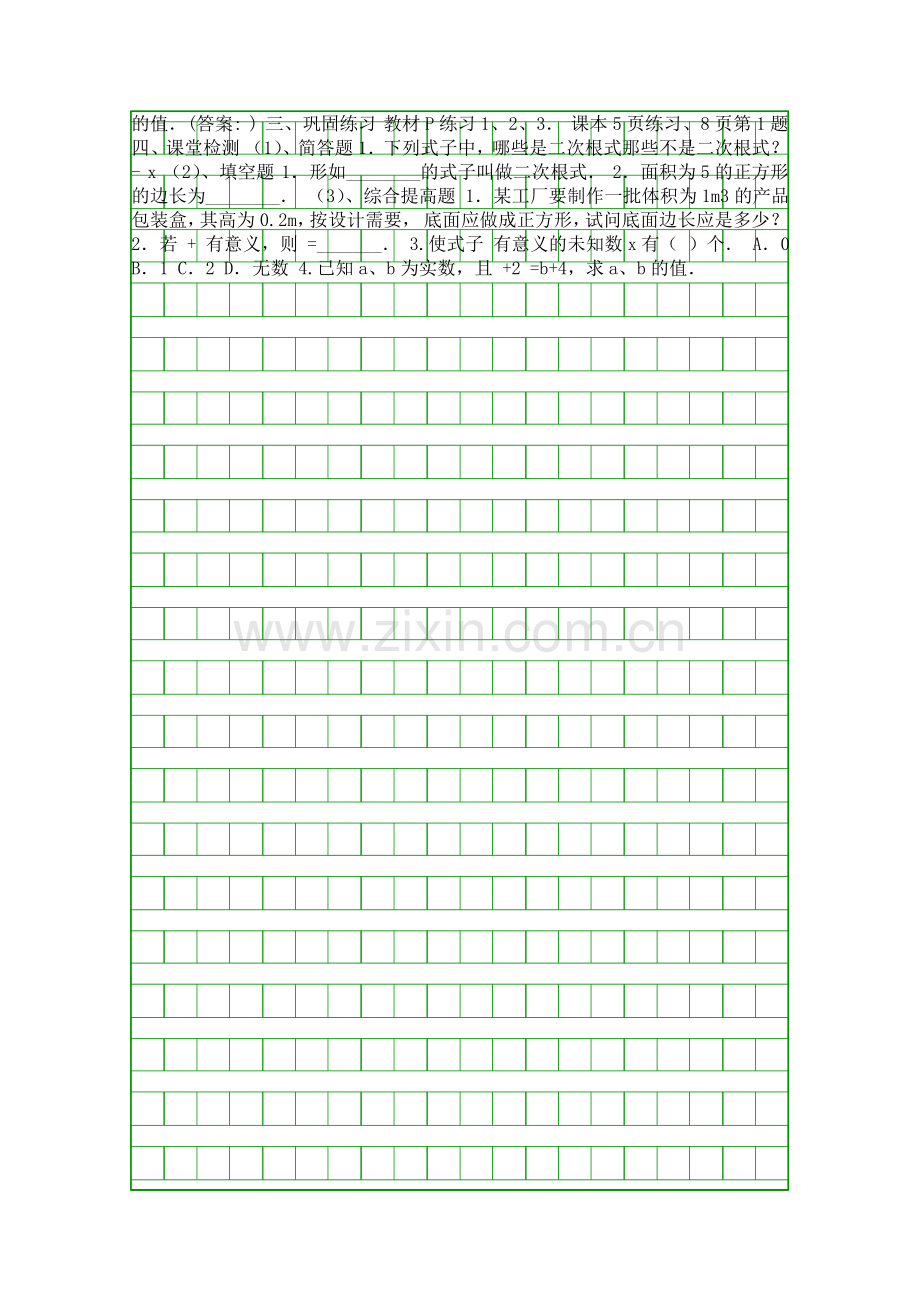 二次根式学案.docx_第2页