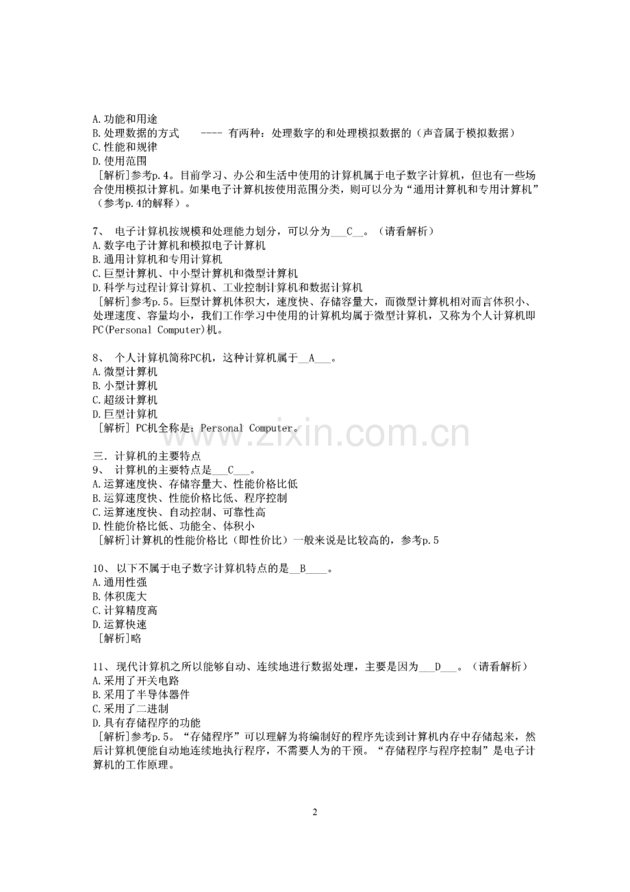 计算机基础知识--计算机应用基础统考试题库及答案.pdf_第2页