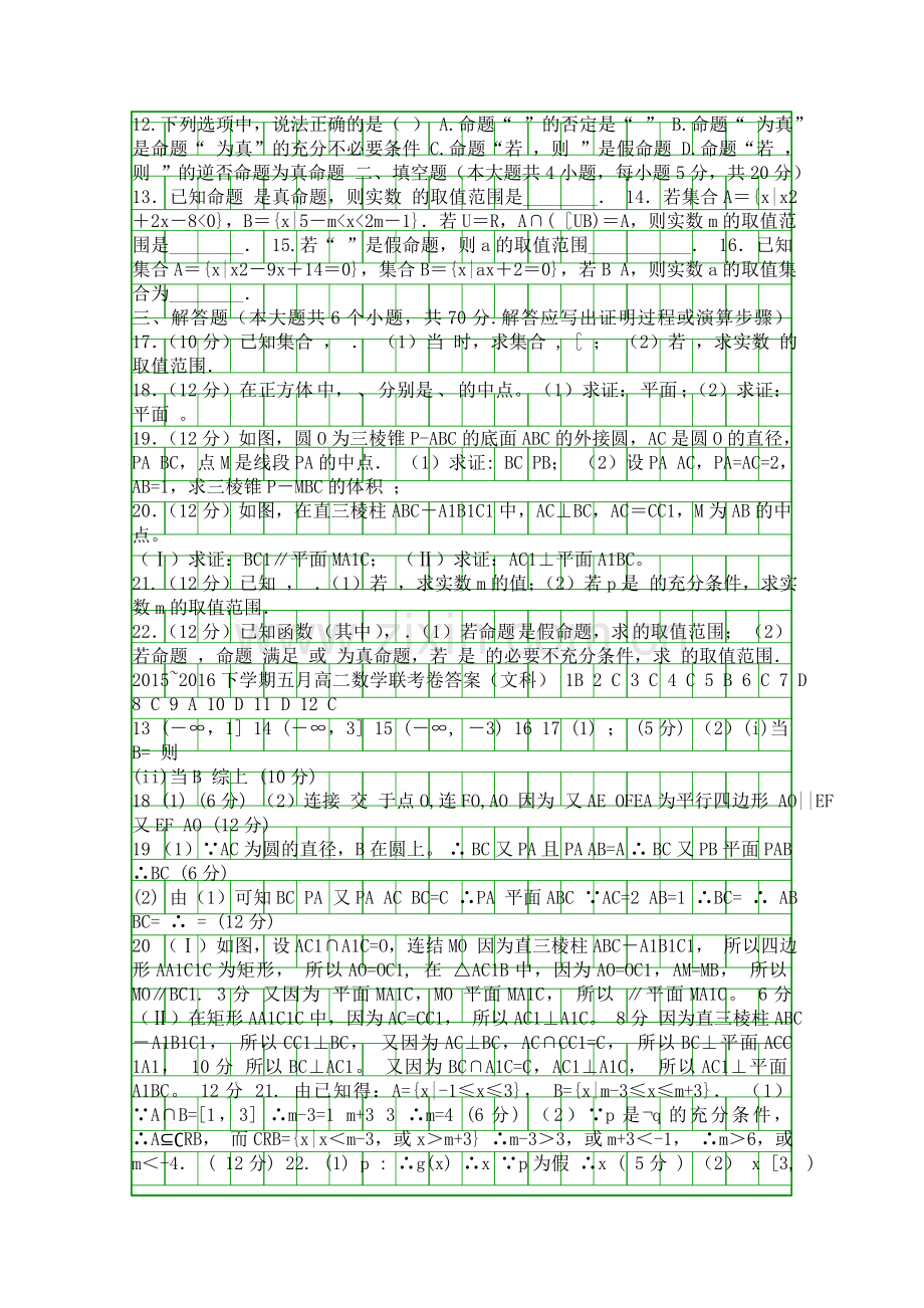 5月高二文科数学下册月考试卷附答案.docx_第2页