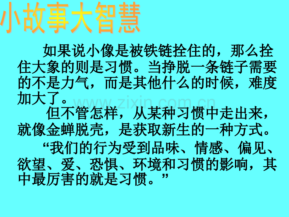 七年级养成教育主题班会.pptx_第2页