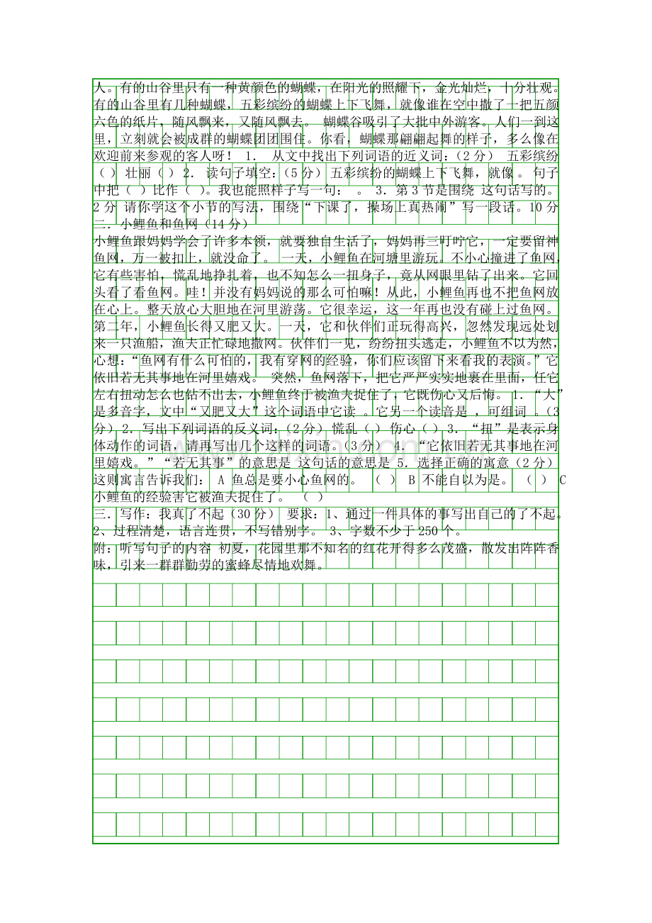 S版小学三年级语文下册测试题.docx_第2页