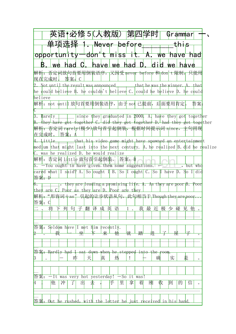 Unit-4-Making-the-news同步练习题5份含答案.docx_第1页