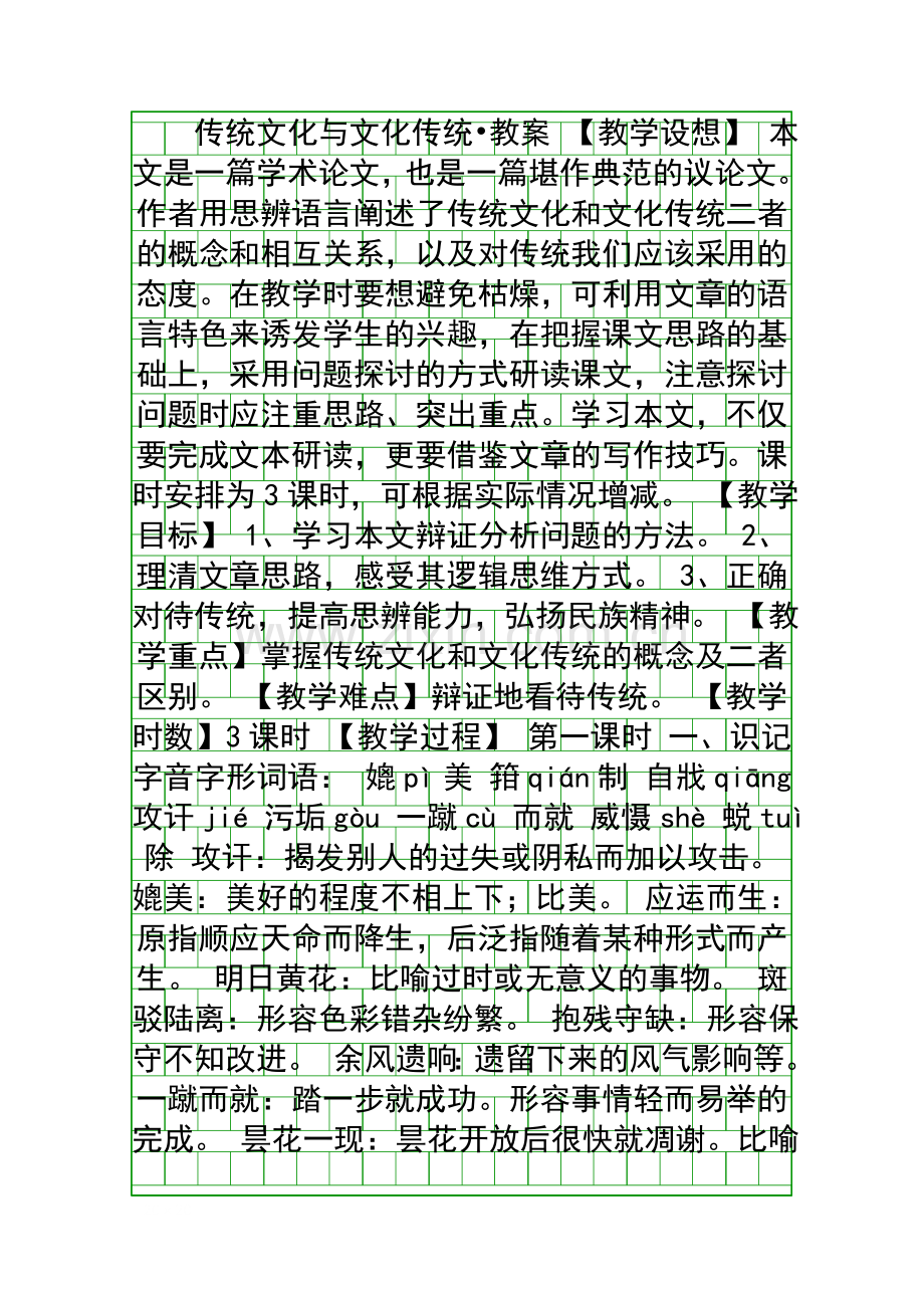 传统文化与文化传统教案.docx_第1页