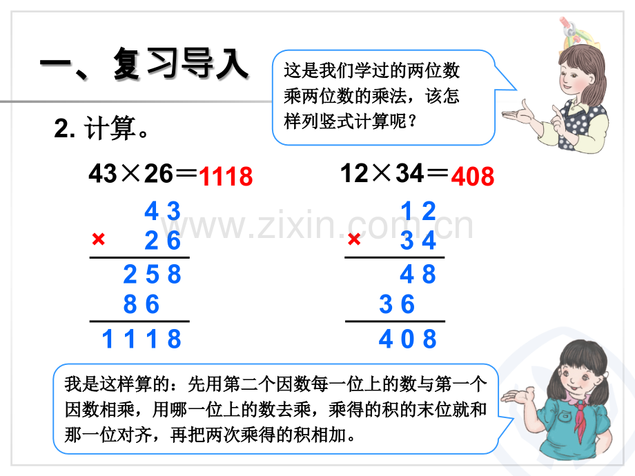 三位数乘两位数的笔算.pptx_第3页