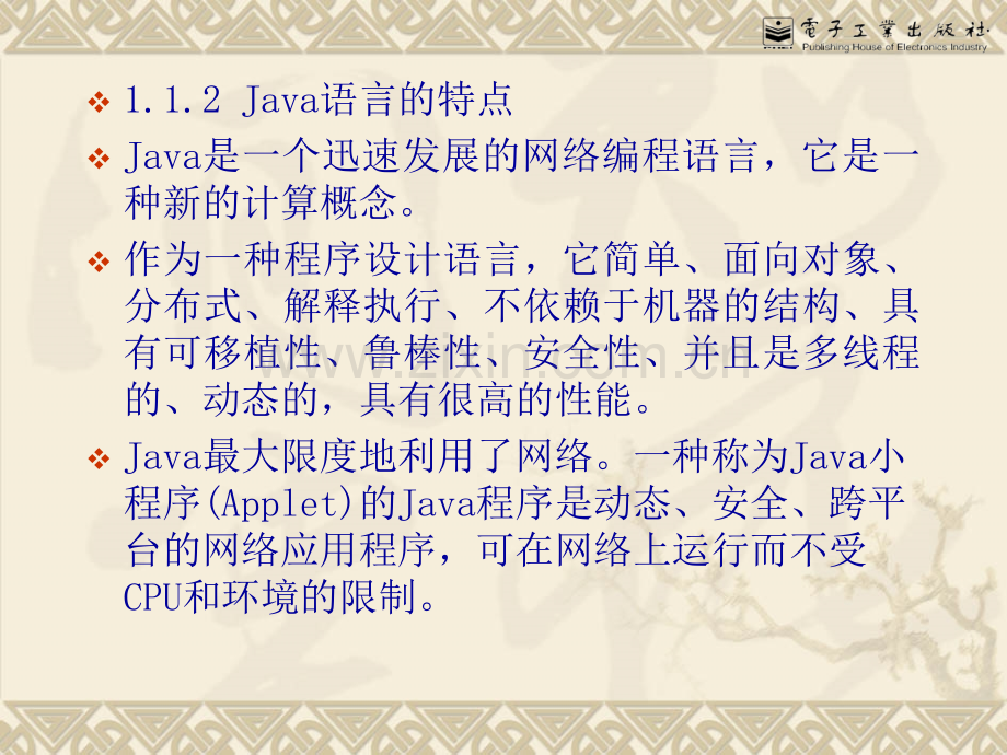 Java概述Java语言程序设计第版电子.pptx_第2页