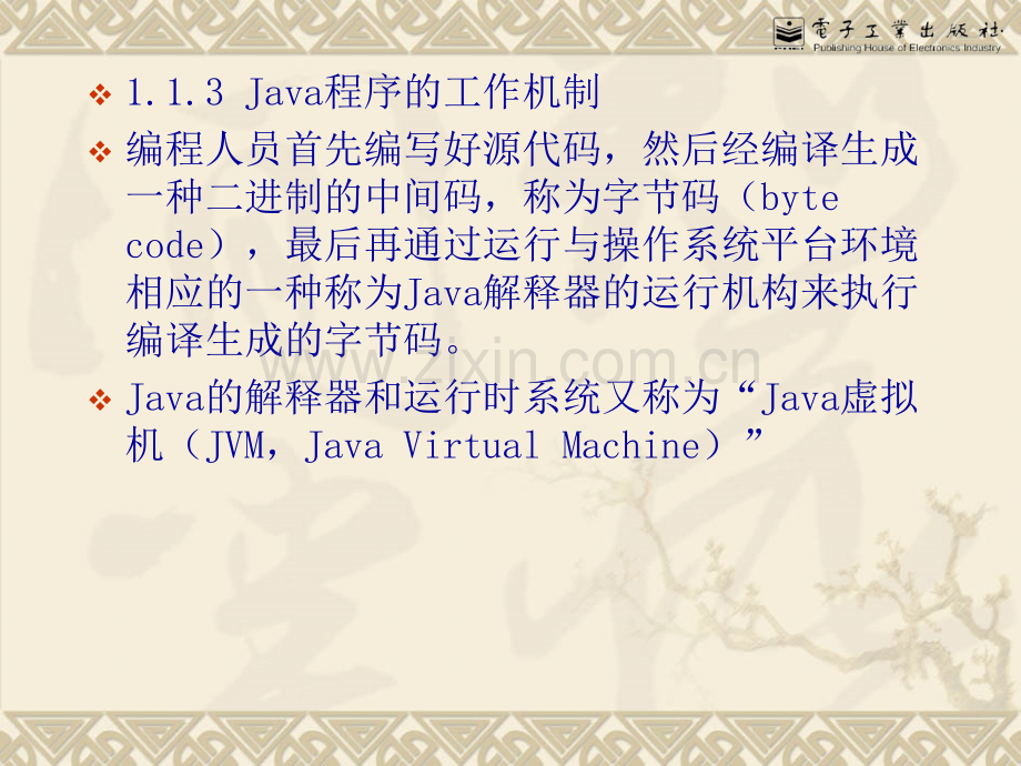 Java概述Java语言程序设计第版电子.pptx_第3页