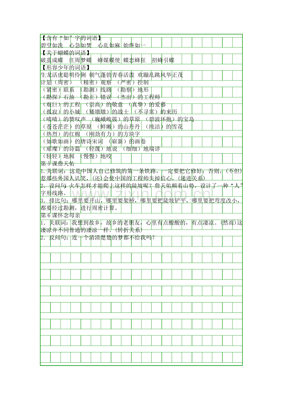 人教版2017六年级语文上册第二单元复习知识点.docx_第2页