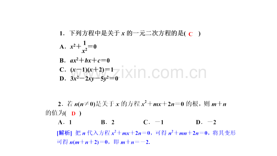 中考数学复习一元二次方程及应用21张.pptx_第3页