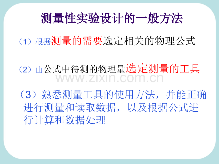 63测量物质的密上课用.pptx_第2页