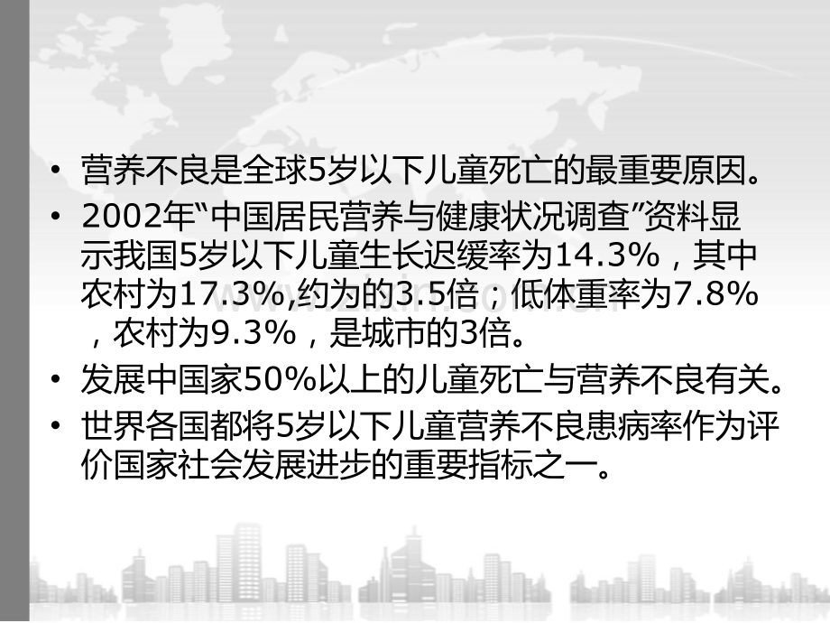 儿童营养不良门诊基本诊疗路径.pptx_第2页